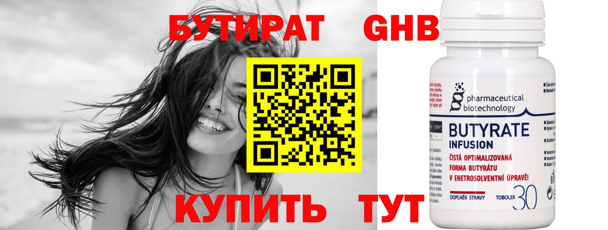 БУТИРАТ жидкий экстази Сургут