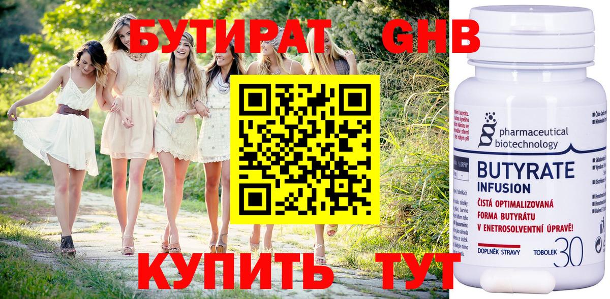 Бутират BDO  Вход с VPN  Сургут 