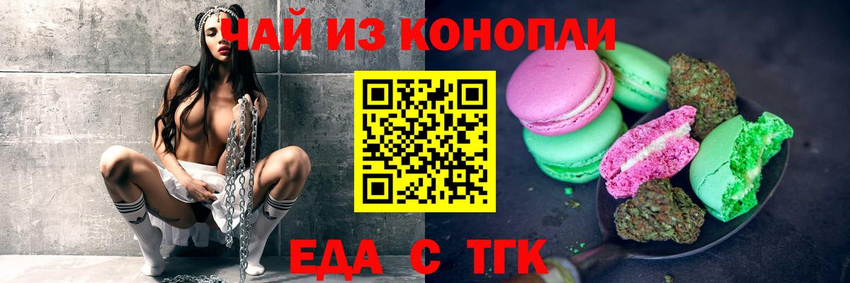 Еда ТГК марихуана  Вход с VPN  Сургут 