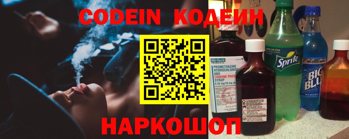 Codein напиток Lean (лин)  Вход с VPN  Кодеиновый сироп Lean Purple Drank  Сургут 