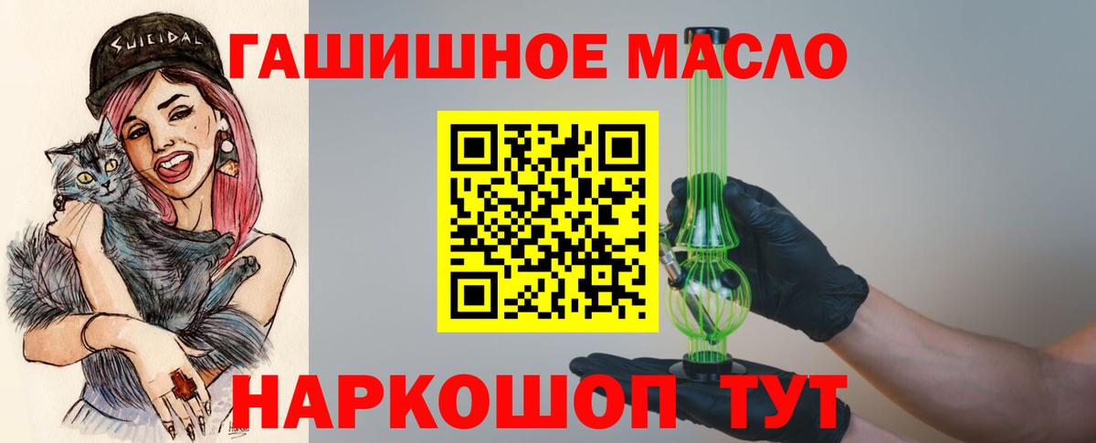 ТГК гашишное масло Сургут